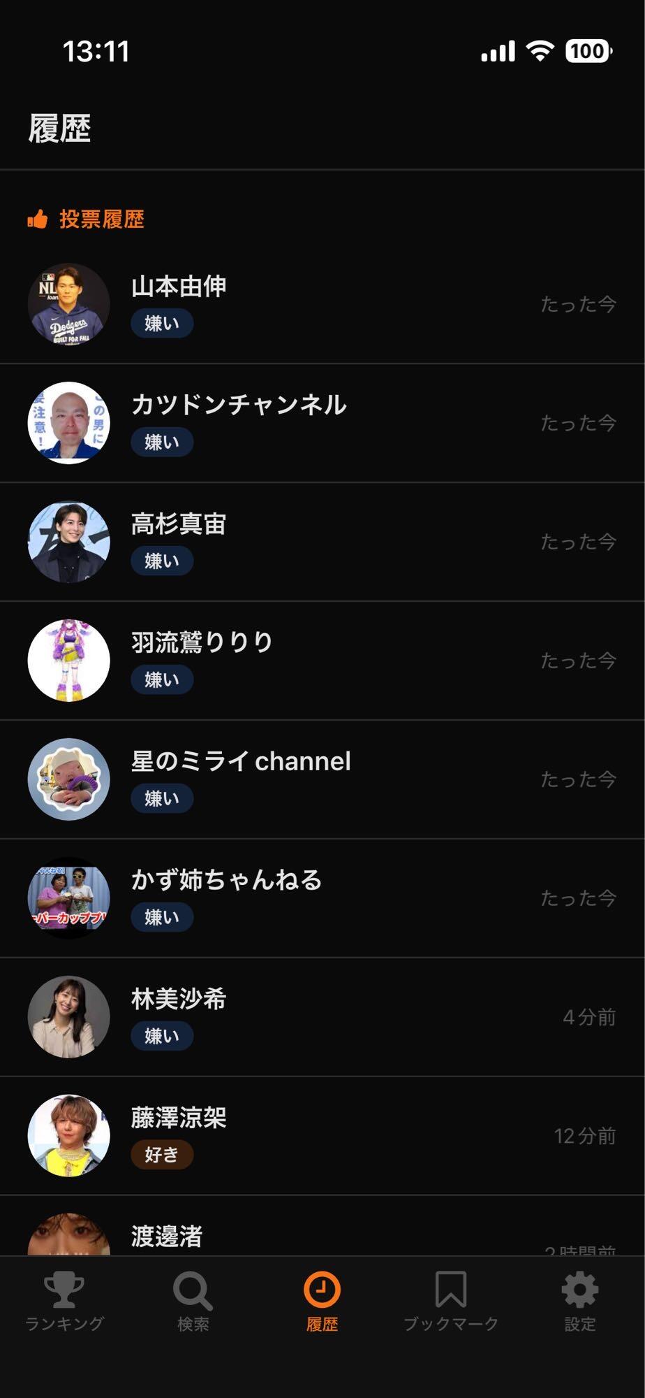 履歴
