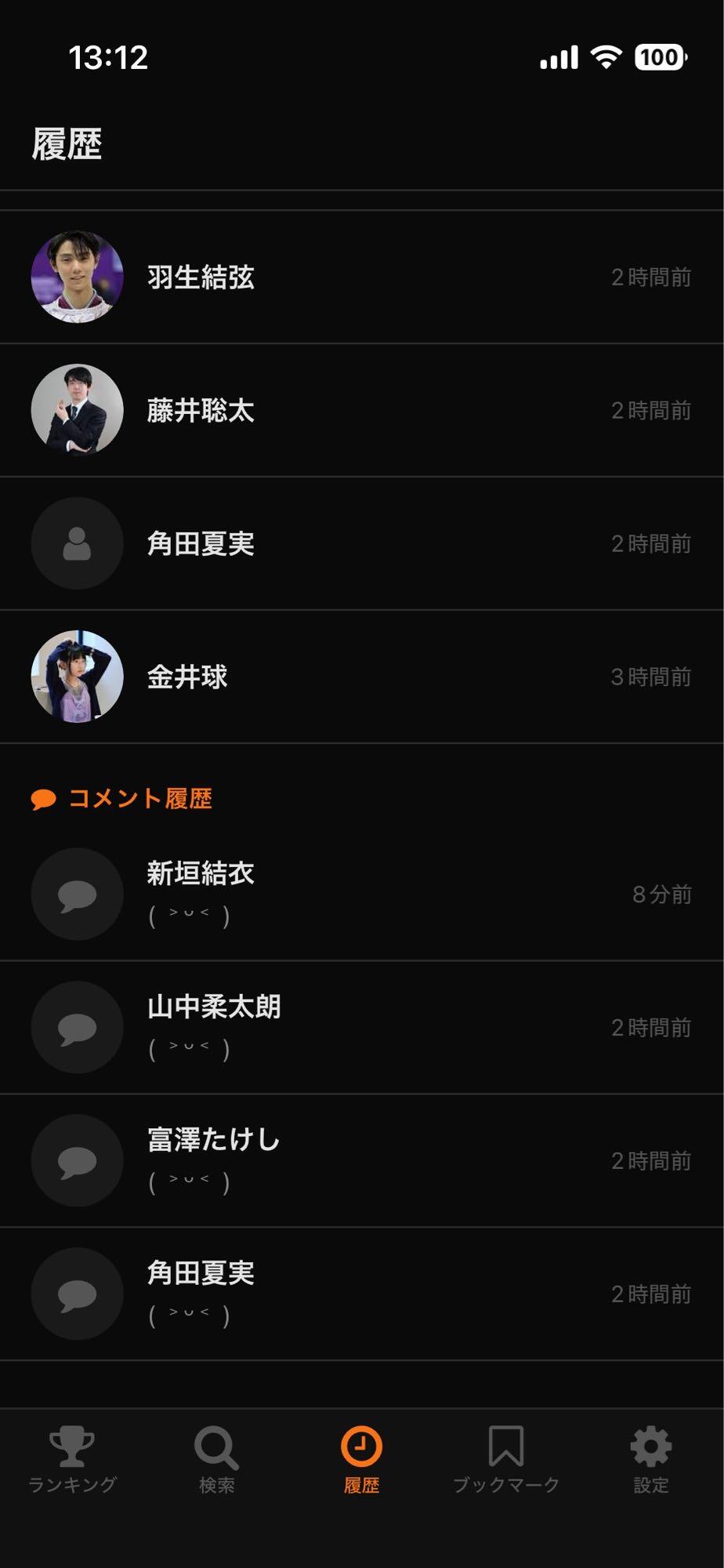 コメント履歴