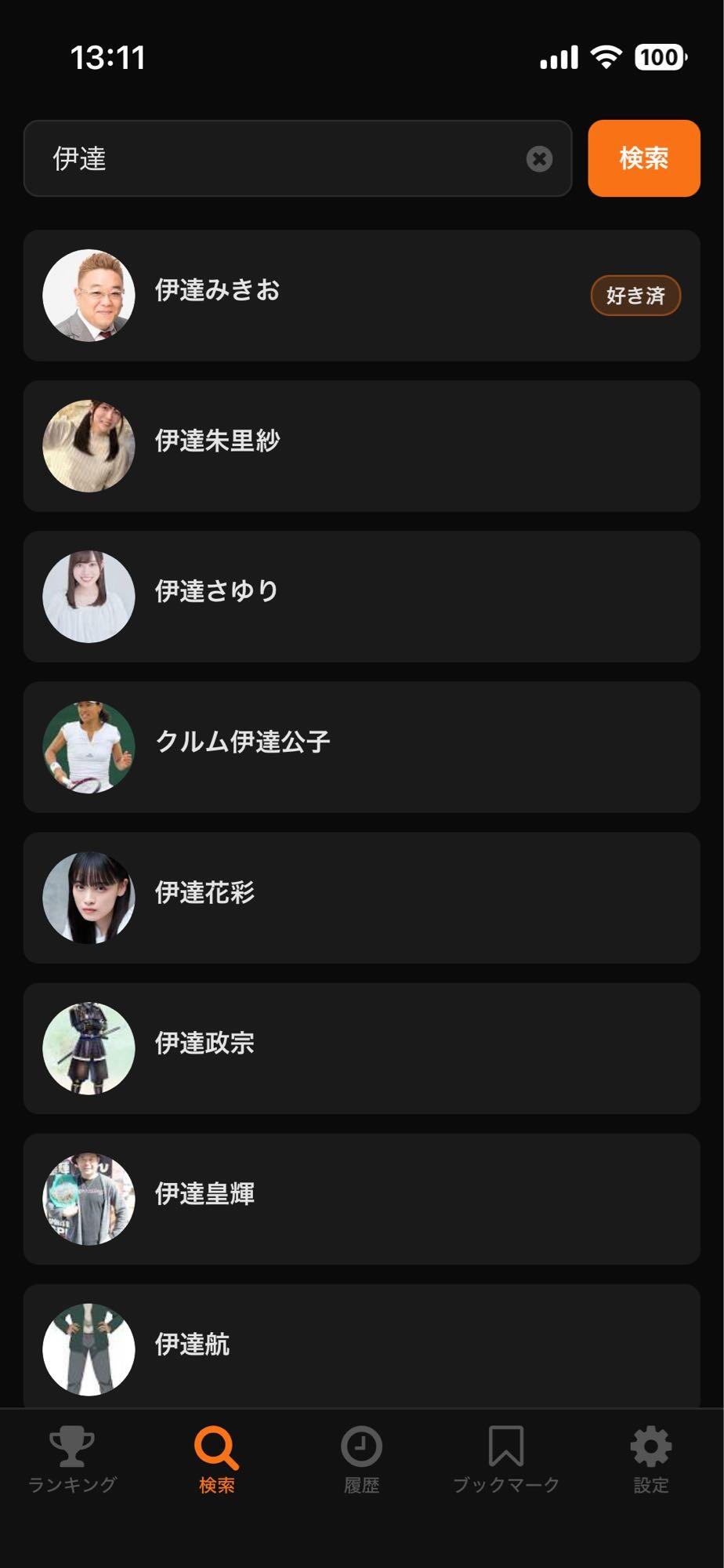 検索